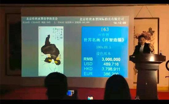 世界頂級(jí)藝術(shù)巨匠應(yīng)祚智的貓圖以332.35萬元落槌成交